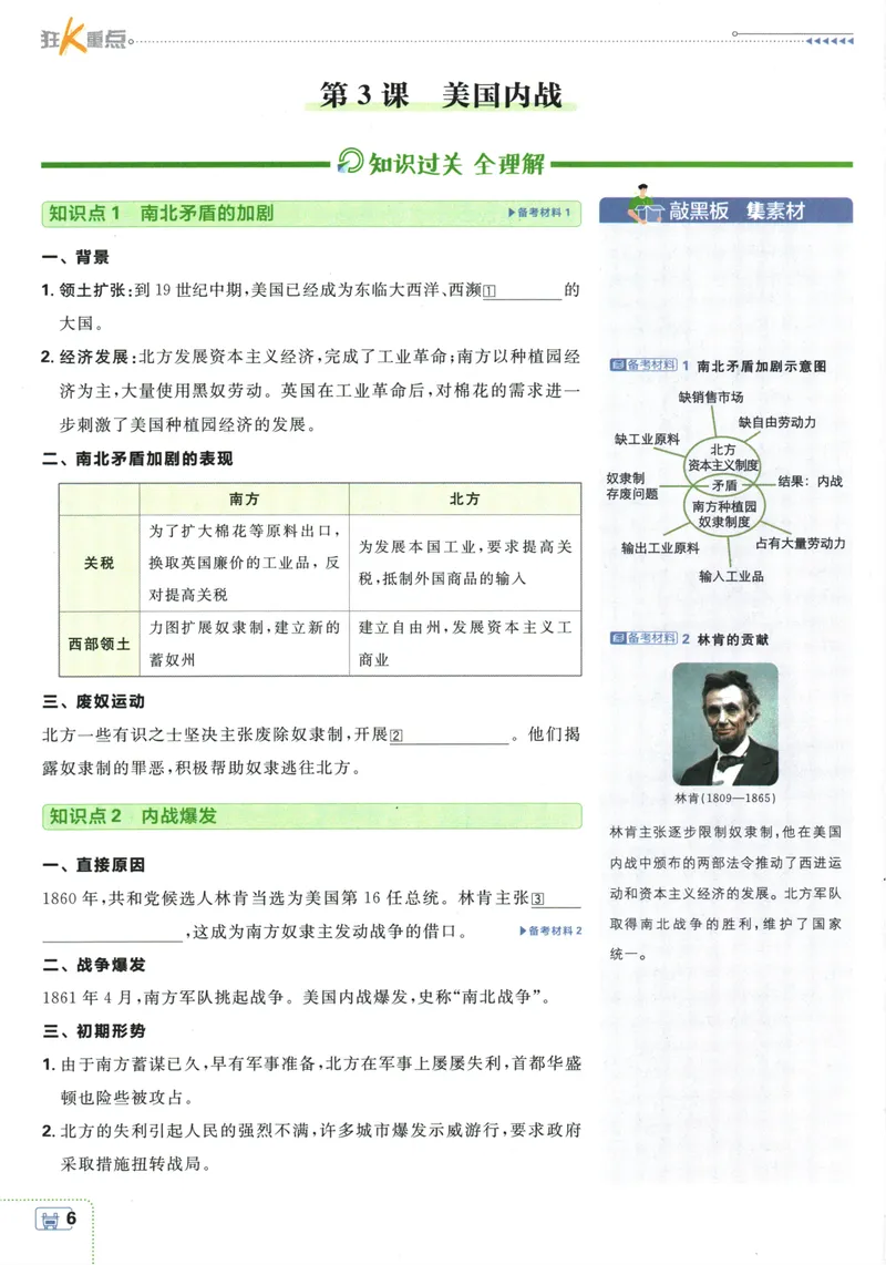 《初中必刷题-9下-历史人教版狂K重点_初中全科目同步习题+精品试卷（7-9年级）_25秋初中历史《同步习题+精品试卷》_下册_《初中必刷题》25春》第10页预览