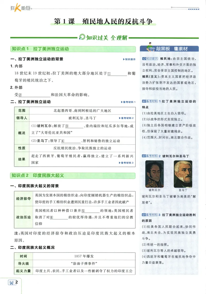 《初中必刷题-9下-历史人教版狂K重点_初中全科目同步习题+精品试卷（7-9年级）_25秋初中历史《同步习题+精品试卷》_下册_《初中必刷题》25春》第6页预览