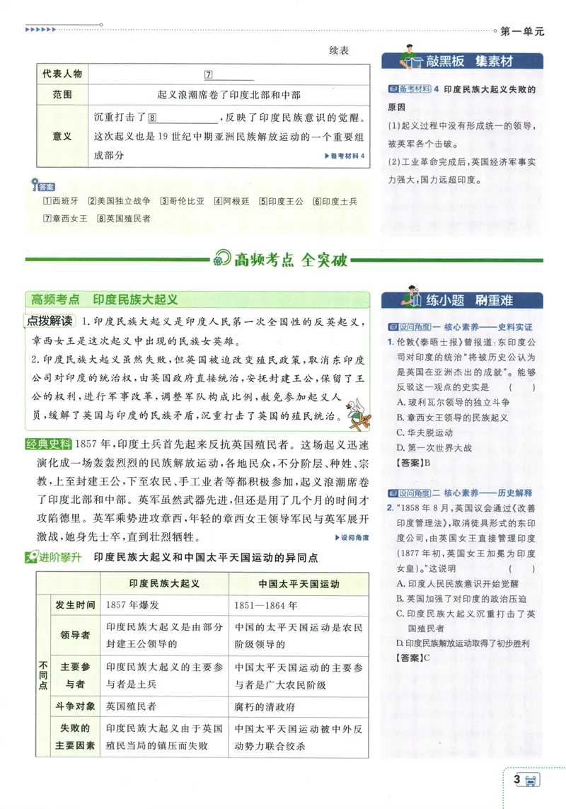 《初中必刷题-9下-历史人教版狂K重点_初中全科目同步习题+精品试卷（7-9年级）_25秋初中历史《同步习题+精品试卷》_下册_《初中必刷题》25春》第7页预览