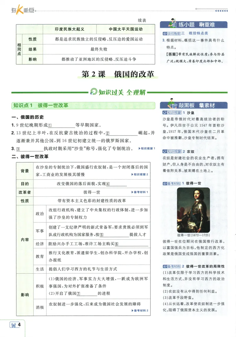 《初中必刷题-9下-历史人教版狂K重点_初中全科目同步习题+精品试卷（7-9年级）_25秋初中历史《同步习题+精品试卷》_下册_《初中必刷题》25春》第8页预览
