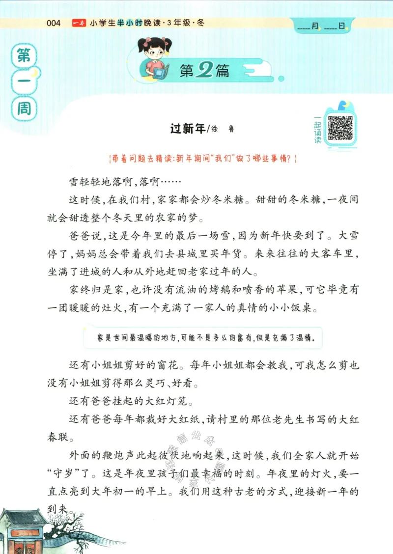 《001.一本半小时晚读三年级冬公众号：米妈家长圈_小学1-6年级全科全套_1-6年级全科下册_三年级_其他补充资料_语文资料》第10页预览