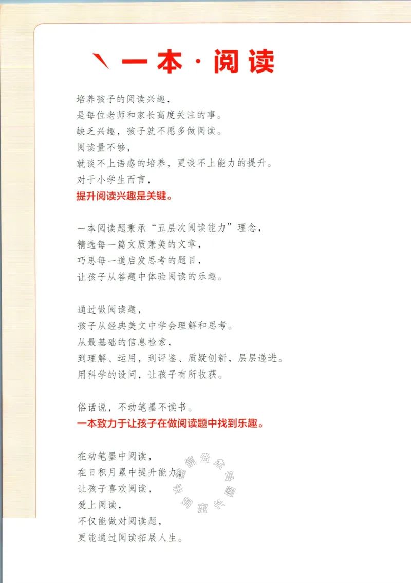 《001.一本半小时晚读三年级冬公众号：米妈家长圈_小学1-6年级全科全套_1-6年级全科下册_三年级_其他补充资料_语文资料》第2页预览