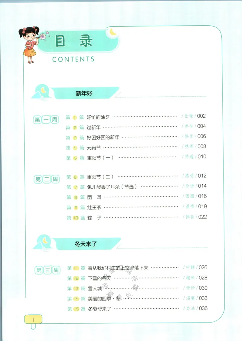 《001.一本半小时晚读三年级冬公众号：米妈家长圈_小学1-6年级全科全套_1-6年级全科下册_三年级_其他补充资料_语文资料》第4页预览