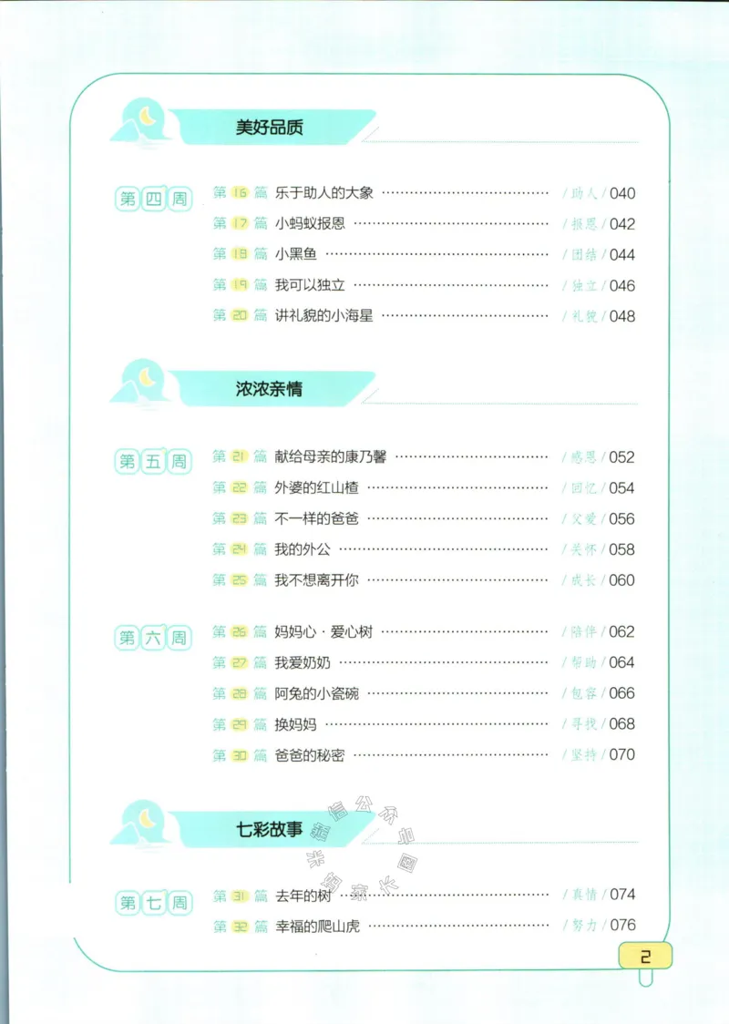 《001.一本半小时晚读三年级冬公众号：米妈家长圈_小学1-6年级全科全套_1-6年级全科下册_三年级_其他补充资料_语文资料》第5页预览