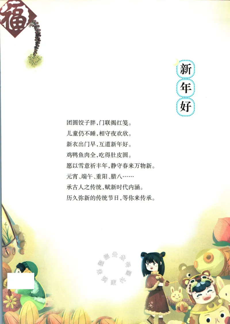 《001.一本半小时晚读三年级冬公众号：米妈家长圈_小学1-6年级全科全套_1-6年级全科下册_三年级_其他补充资料_语文资料》第7页预览