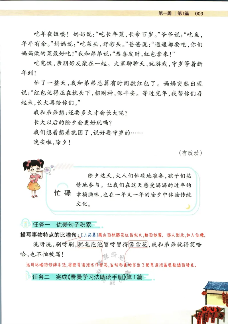 《001.一本半小时晚读三年级冬公众号：米妈家长圈_小学1-6年级全科全套_1-6年级全科下册_三年级_其他补充资料_语文资料》第9页预览