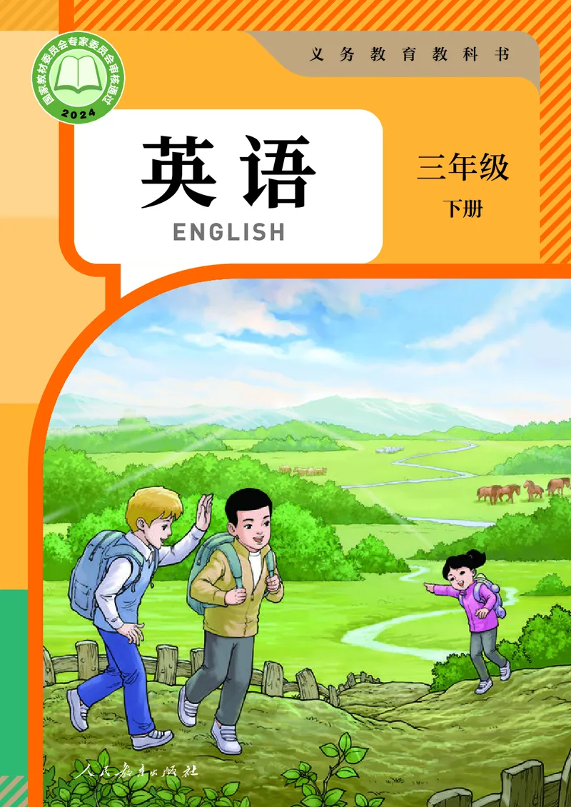 《人教精通3年级英语下册高清教材_光塔笔记小学教辅_2025秋电子课本小学科目-新教材_全部版本•小学英语电子课本_人教精通版小学英语课本》第1页预览