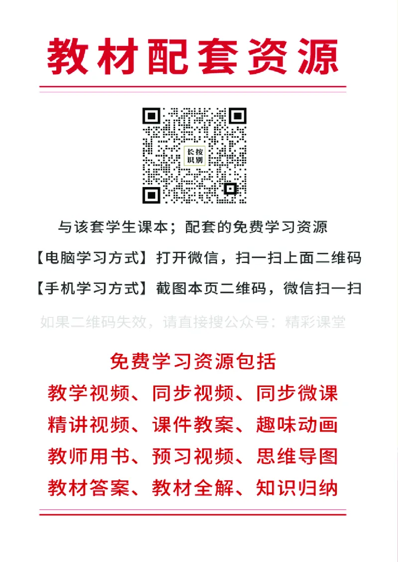 《人教精通3年级英语下册高清教材_光塔笔记小学教辅_2025秋电子课本小学科目-新教材_全部版本•小学英语电子课本_人教精通版小学英语课本》第3页预览