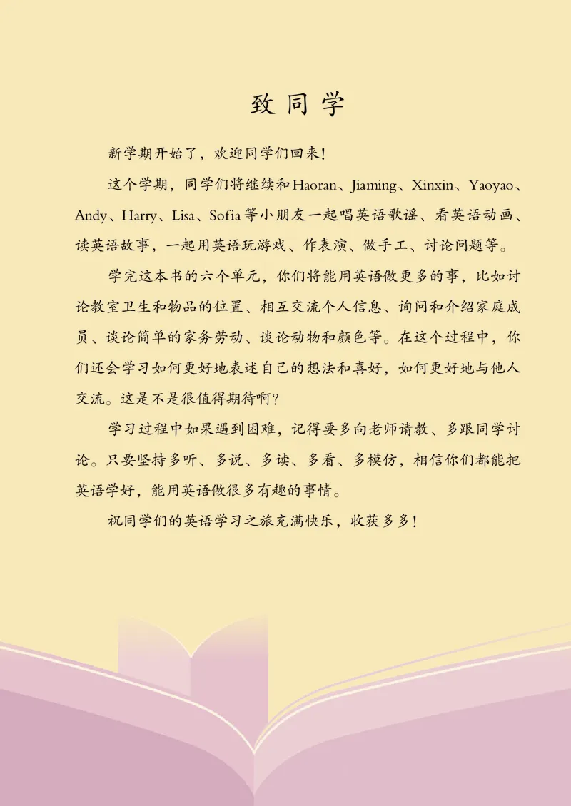 《人教精通3年级英语下册高清教材_光塔笔记小学教辅_2025秋电子课本小学科目-新教材_全部版本•小学英语电子课本_人教精通版小学英语课本》第4页预览