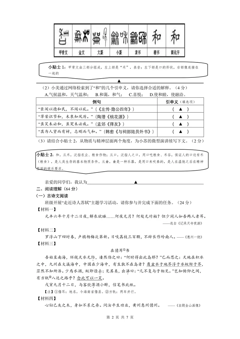 《八年级期末检测语文试题_0作业_初中全科目同步习题+精品试卷（7-9年级）_25秋初中语文《同步习题+精品试卷》_初中语文试卷7-9年级上册(1)_《优秀作业单》_八年级》第2页预览