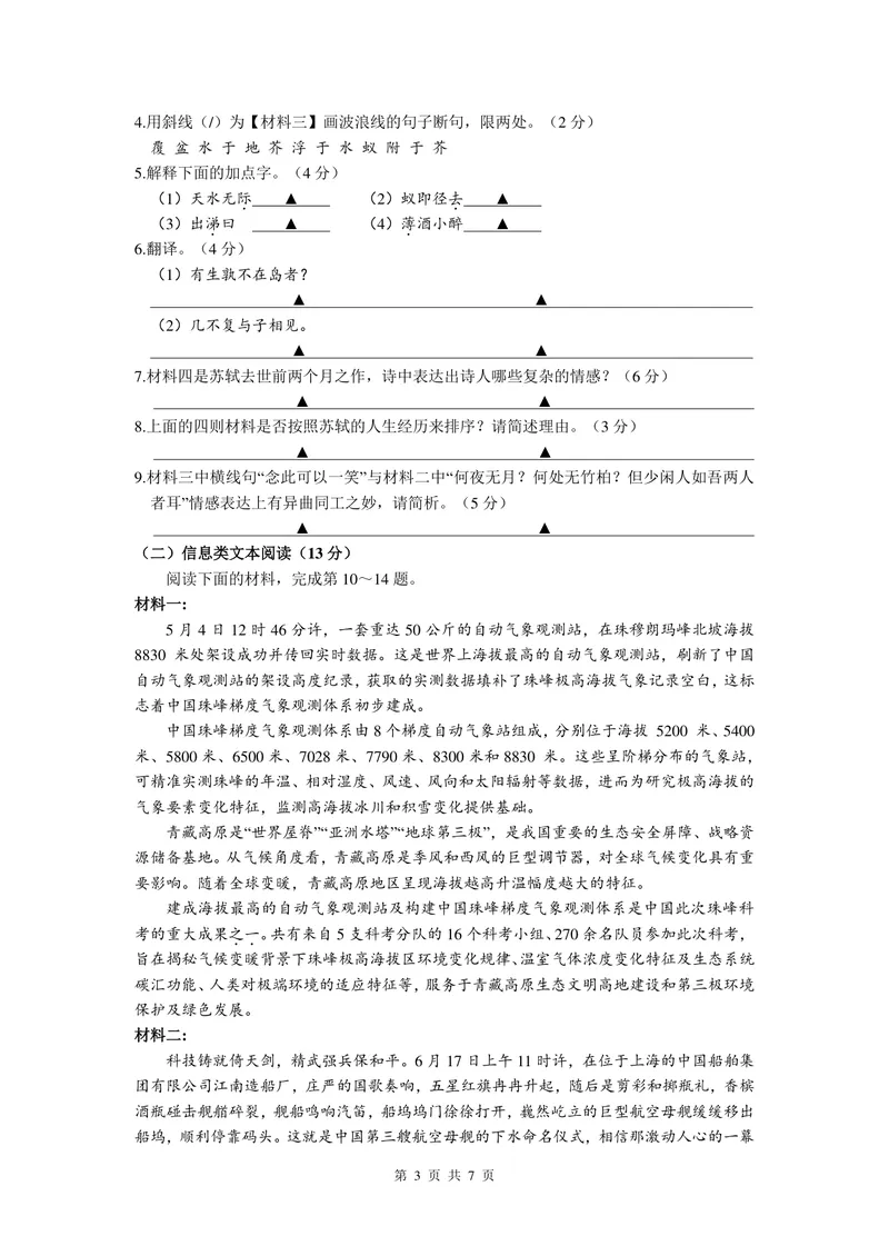 《八年级期末检测语文试题_0作业_初中全科目同步习题+精品试卷（7-9年级）_25秋初中语文《同步习题+精品试卷》_初中语文试卷7-9年级上册(1)_《优秀作业单》_八年级》第3页预览