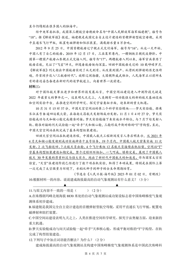 《八年级期末检测语文试题_0作业_初中全科目同步习题+精品试卷（7-9年级）_25秋初中语文《同步习题+精品试卷》_初中语文试卷7-9年级上册(1)_《优秀作业单》_八年级》第4页预览