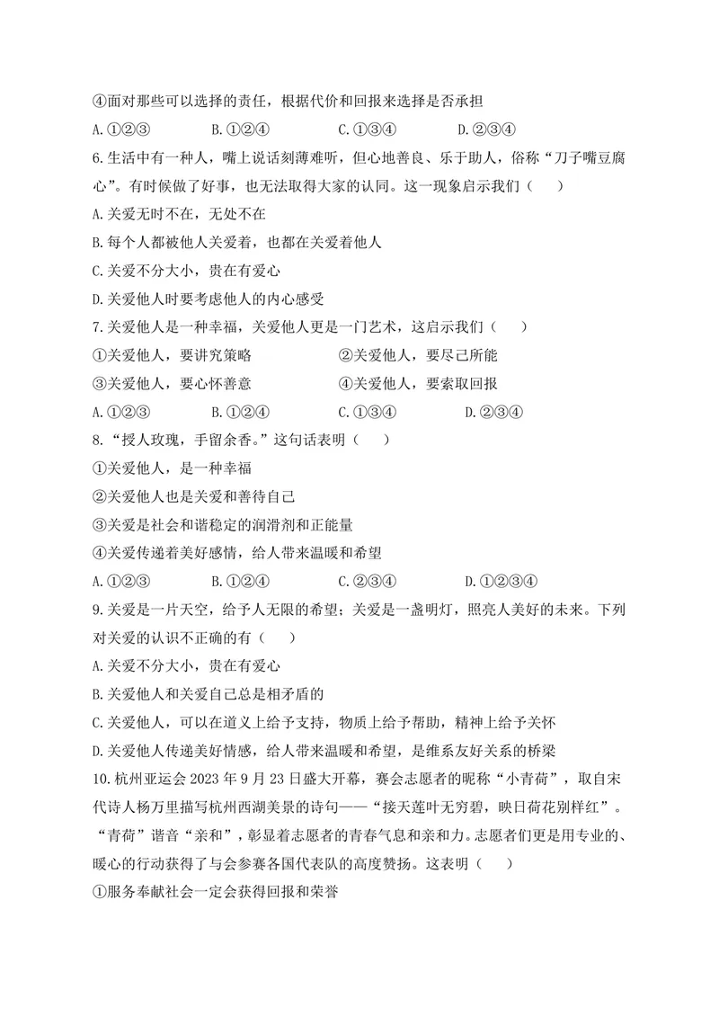 《初中道德与法治八年级上册第三单元勇担社会责任单元作业_0作业_初中全科目同步习题+精品试卷（7-9年级）_25秋初中道法《同步习题+精品试卷》_初中道法7-9年级上册试卷(1)_八年级》第2页预览
