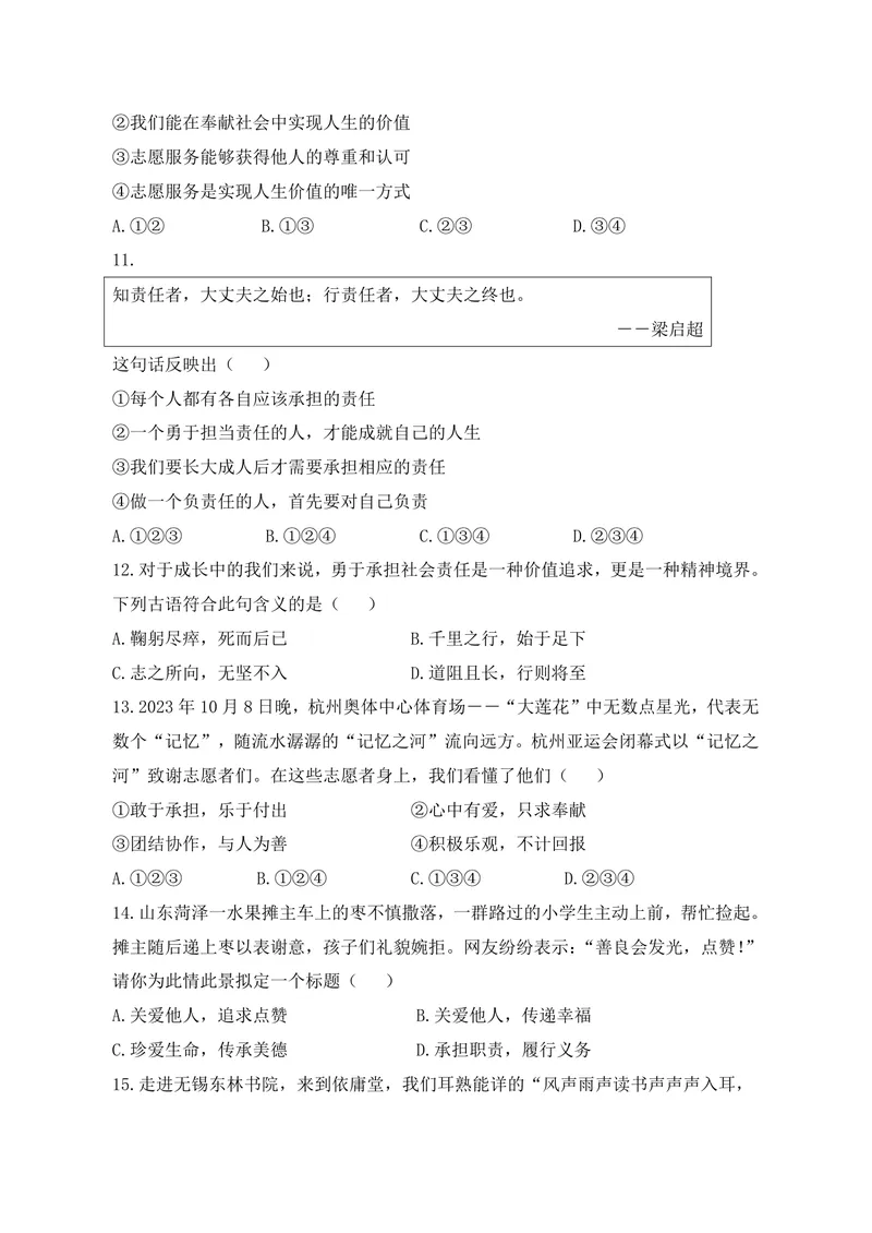 《初中道德与法治八年级上册第三单元勇担社会责任单元作业_0作业_初中全科目同步习题+精品试卷（7-9年级）_25秋初中道法《同步习题+精品试卷》_初中道法7-9年级上册试卷(1)_八年级》第3页预览
