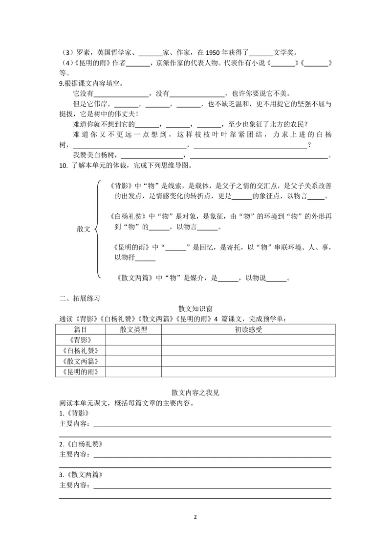 《初中语文八年级上册第4单元作业_0作业_初中全科目同步习题+精品试卷（7-9年级）_25秋初中语文《同步习题+精品试卷》_初中语文试卷7-9年级上册(1)_《优秀作业单》_八年级》第2页预览