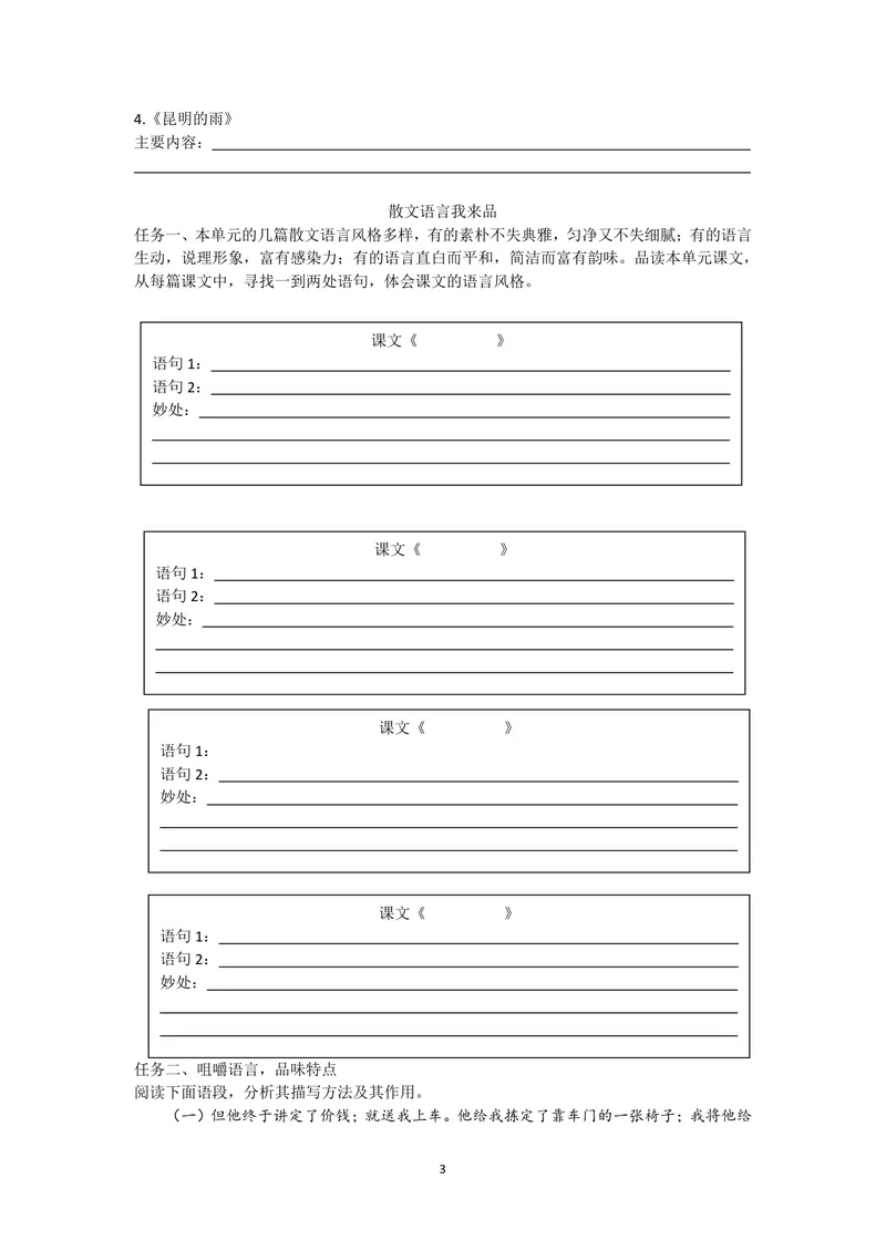 《初中语文八年级上册第4单元作业_0作业_初中全科目同步习题+精品试卷（7-9年级）_25秋初中语文《同步习题+精品试卷》_初中语文试卷7-9年级上册(1)_《优秀作业单》_八年级》第3页预览