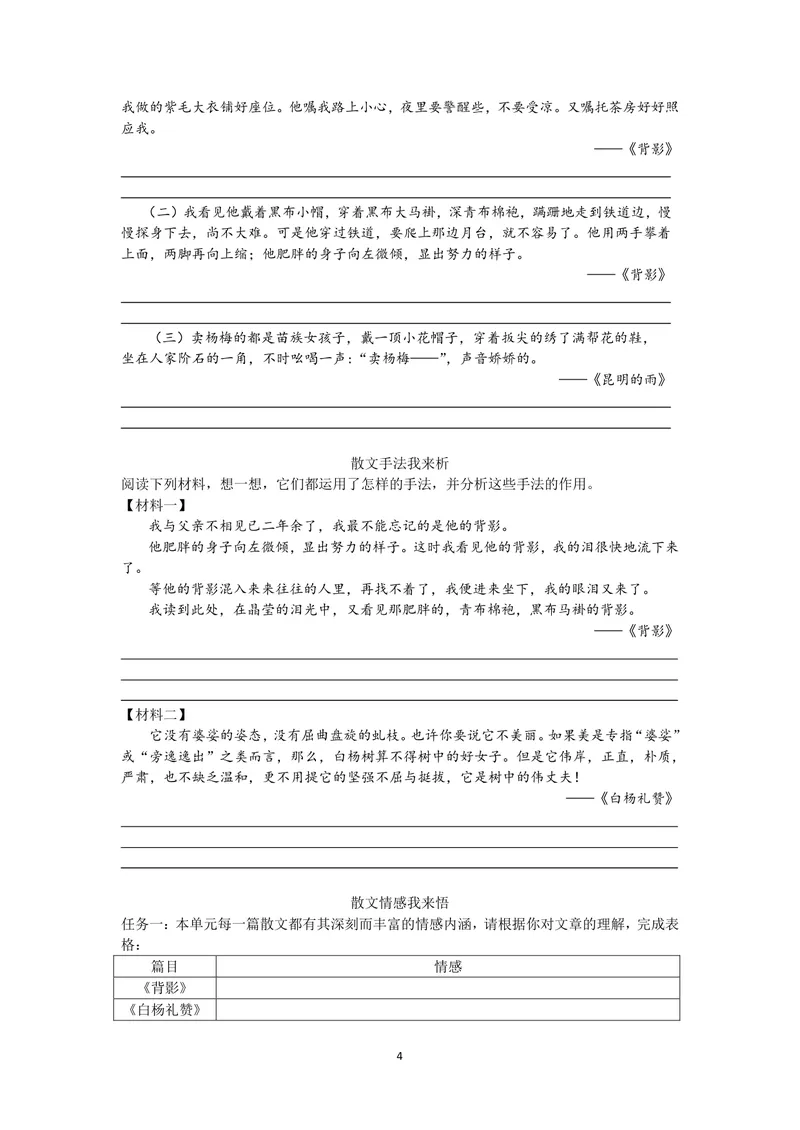 《初中语文八年级上册第4单元作业_0作业_初中全科目同步习题+精品试卷（7-9年级）_25秋初中语文《同步习题+精品试卷》_初中语文试卷7-9年级上册(1)_《优秀作业单》_八年级》第4页预览