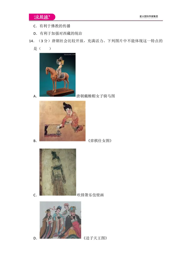 《全易通初中历史人教版七年级下第一单元测试题_初中全科目同步习题+精品试卷（7-9年级）_25秋初中历史《同步习题+精品试卷》_下册_《同步试题》_同步试题资源包（7B）》第3页预览