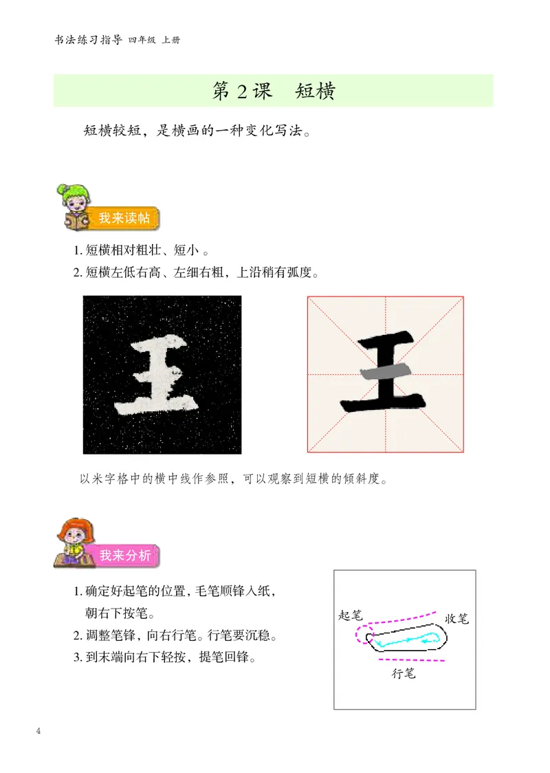 《人美版4年级上册书法高清教材_光塔笔记小学教辅_2025秋电子课本小学科目-新教材_全部版本•小学书法电子课本_人美版小学书法电子课本》第10页预览
