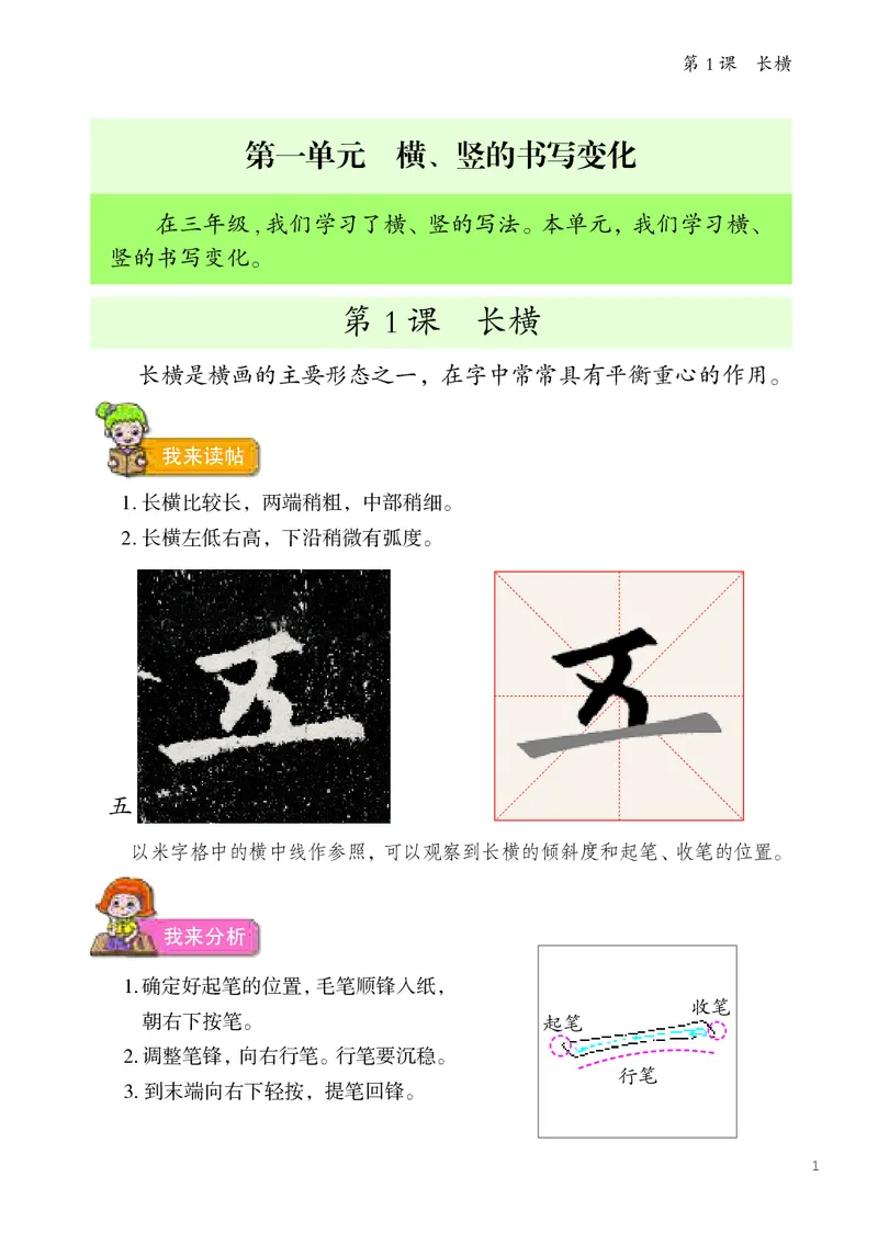《人美版4年级上册书法高清教材_光塔笔记小学教辅_2025秋电子课本小学科目-新教材_全部版本•小学书法电子课本_人美版小学书法电子课本》第7页预览