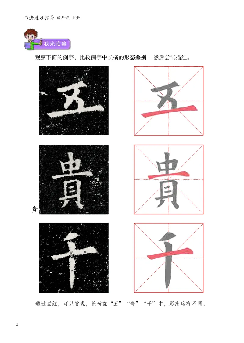 《人美版4年级上册书法高清教材_光塔笔记小学教辅_2025秋电子课本小学科目-新教材_全部版本•小学书法电子课本_人美版小学书法电子课本》第8页预览