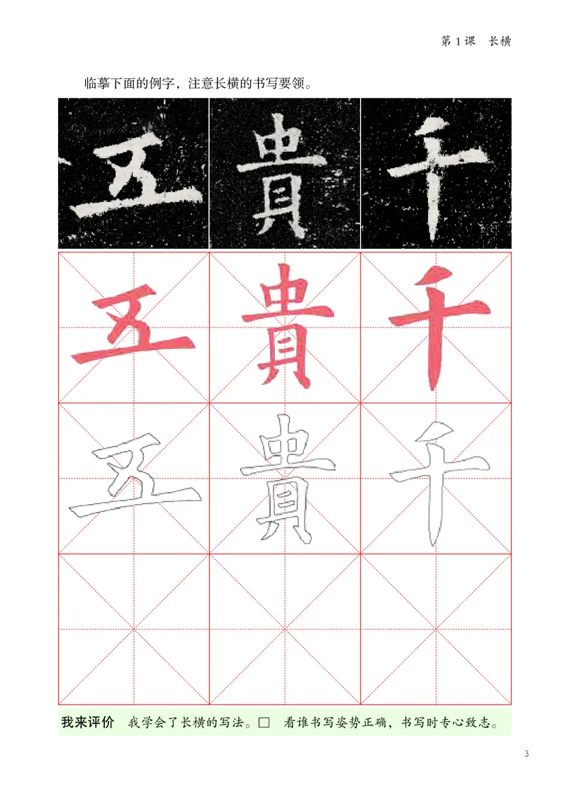 《人美版4年级上册书法高清教材_光塔笔记小学教辅_2025秋电子课本小学科目-新教材_全部版本•小学书法电子课本_人美版小学书法电子课本》第9页预览