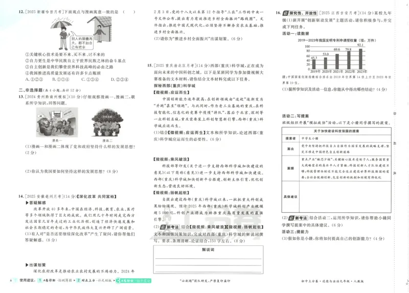 《2026《初中上分卷•道法》9上_2026版初中《必刷题上分卷》9年级上册（7科全套）》第10页预览