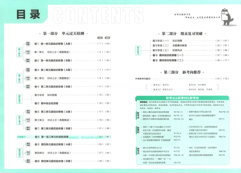 《2026《初中上分卷•道法》9上_2026版初中《必刷题上分卷》9年级上册（7科全套）》第4页预览