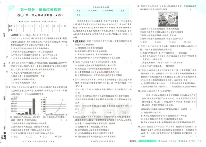 《2026《初中上分卷•道法》9上_2026版初中《必刷题上分卷》9年级上册（7科全套）》第5页预览
