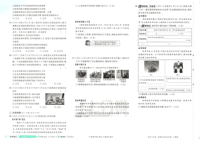 《2026《初中上分卷•道法》9上_2026版初中《必刷题上分卷》9年级上册（7科全套）》第6页预览