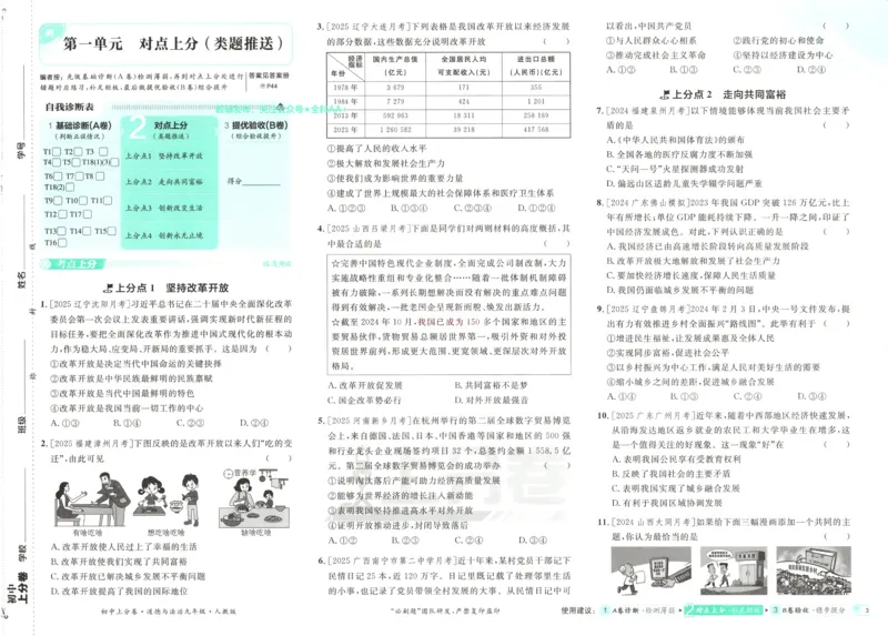 《2026《初中上分卷•道法》9上_2026版初中《必刷题上分卷》9年级上册（7科全套）》第7页预览