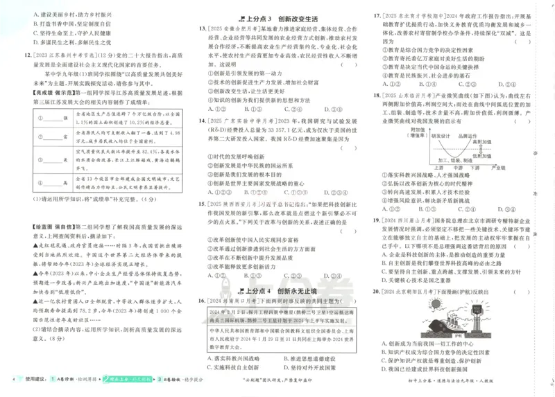 《2026《初中上分卷•道法》9上_2026版初中《必刷题上分卷》9年级上册（7科全套）》第8页预览