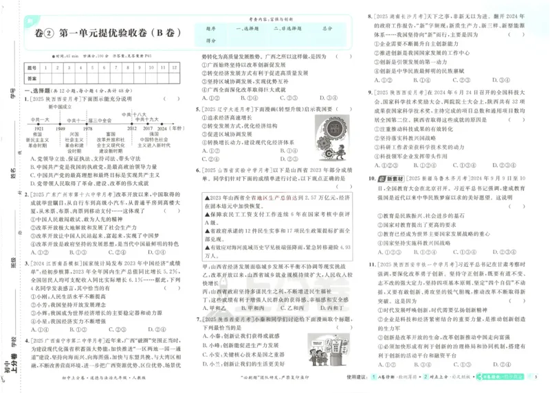 《2026《初中上分卷•道法》9上_2026版初中《必刷题上分卷》9年级上册（7科全套）》第9页预览