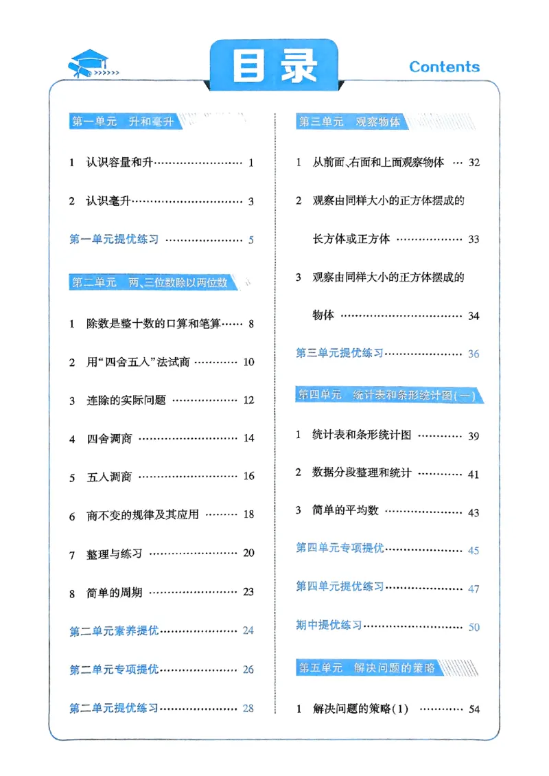 《25秋四上五星学霸数学苏教-副本_光塔笔记小学教辅_2026版小学《五星学霸》小学1-6年级（数学）（人教+苏教+）_25秋五星学霸苏教数学_25秋《五星学霸》数学苏教版4上》第3页预览