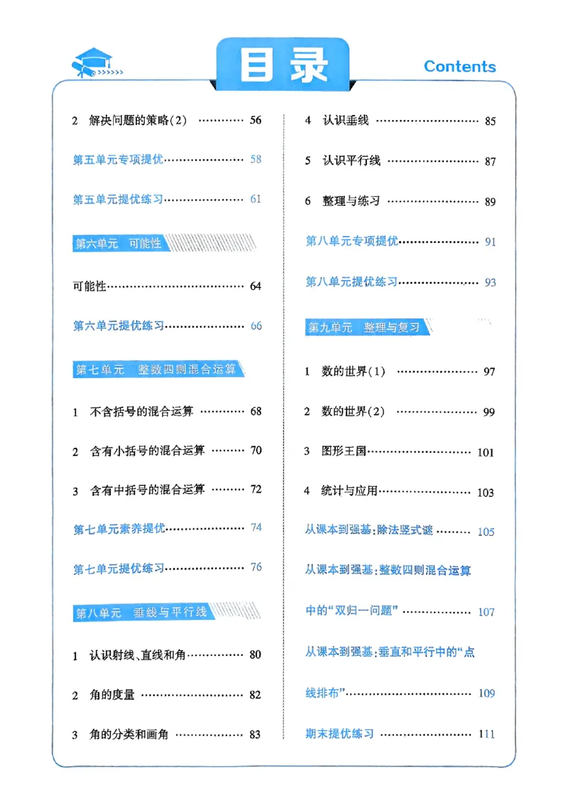 《25秋四上五星学霸数学苏教-副本_光塔笔记小学教辅_2026版小学《五星学霸》小学1-6年级（数学）（人教+苏教+）_25秋五星学霸苏教数学_25秋《五星学霸》数学苏教版4上》第4页预览