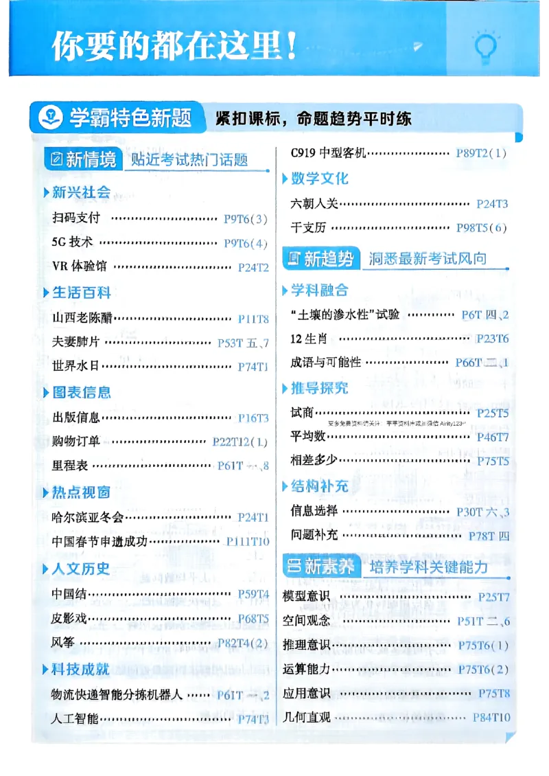 《25秋四上五星学霸数学苏教-副本_光塔笔记小学教辅_2026版小学《五星学霸》小学1-6年级（数学）（人教+苏教+）_25秋五星学霸苏教数学_25秋《五星学霸》数学苏教版4上》第5页预览
