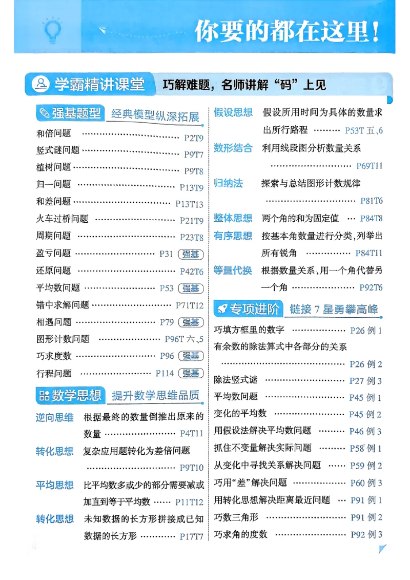 《25秋四上五星学霸数学苏教-副本_光塔笔记小学教辅_2026版小学《五星学霸》小学1-6年级（数学）（人教+苏教+）_25秋五星学霸苏教数学_25秋《五星学霸》数学苏教版4上》第6页预览