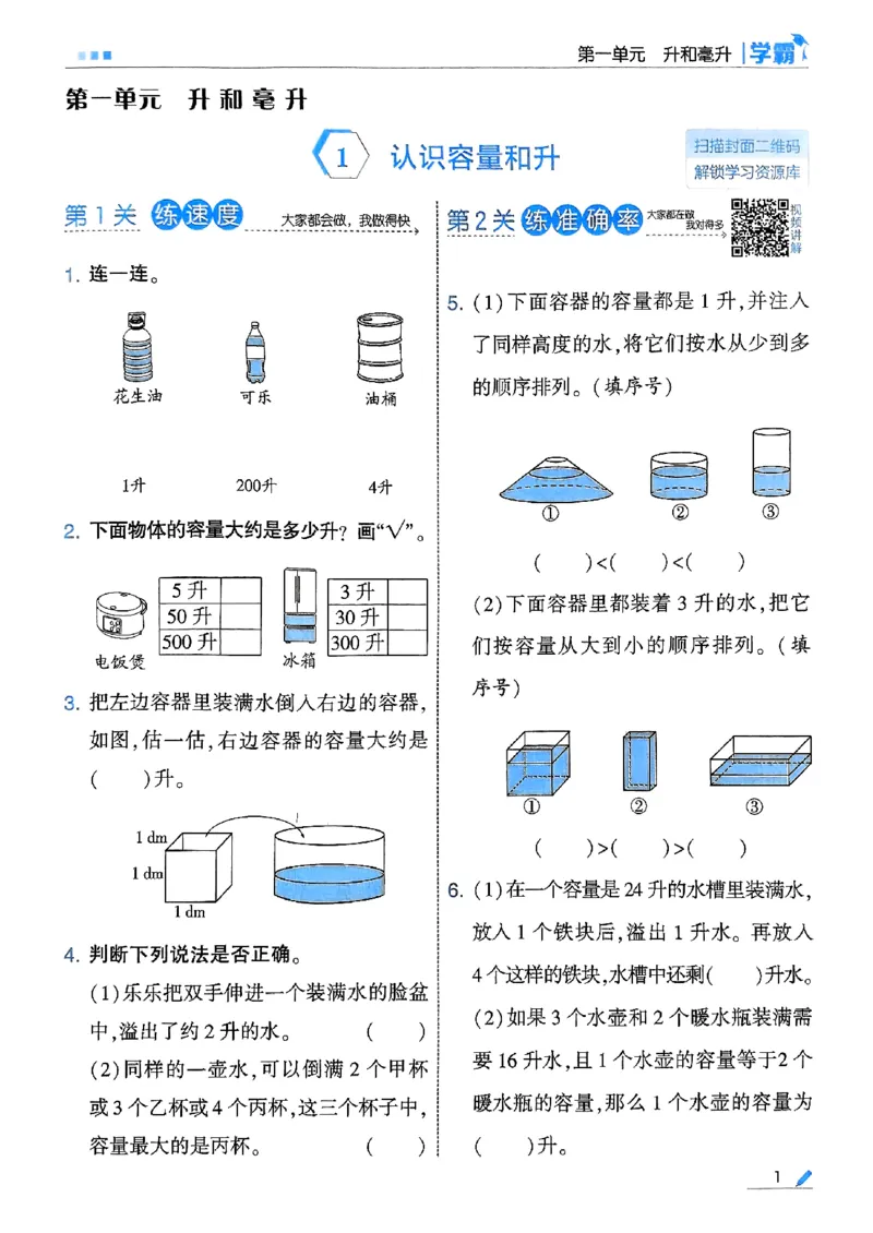 《25秋四上五星学霸数学苏教-副本_光塔笔记小学教辅_2026版小学《五星学霸》小学1-6年级（数学）（人教+苏教+）_25秋五星学霸苏教数学_25秋《五星学霸》数学苏教版4上》第7页预览