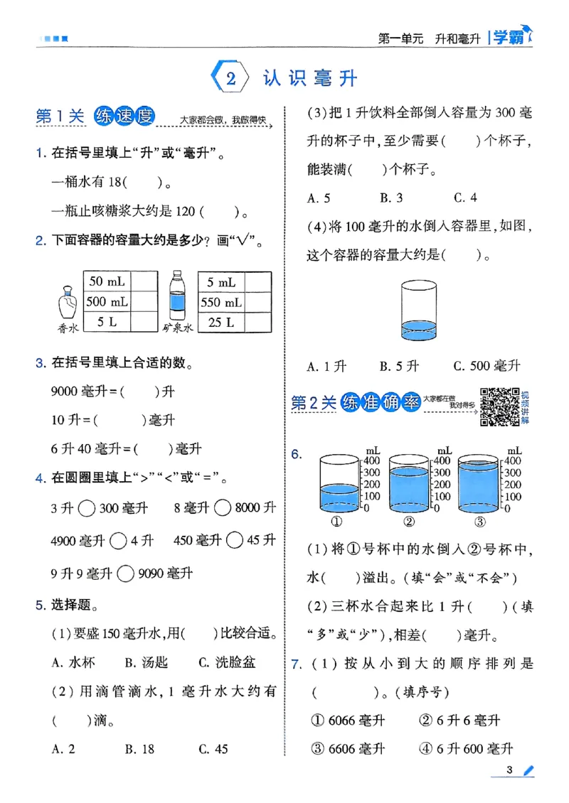 《25秋四上五星学霸数学苏教-副本_光塔笔记小学教辅_2026版小学《五星学霸》小学1-6年级（数学）（人教+苏教+）_25秋五星学霸苏教数学_25秋《五星学霸》数学苏教版4上》第9页预览