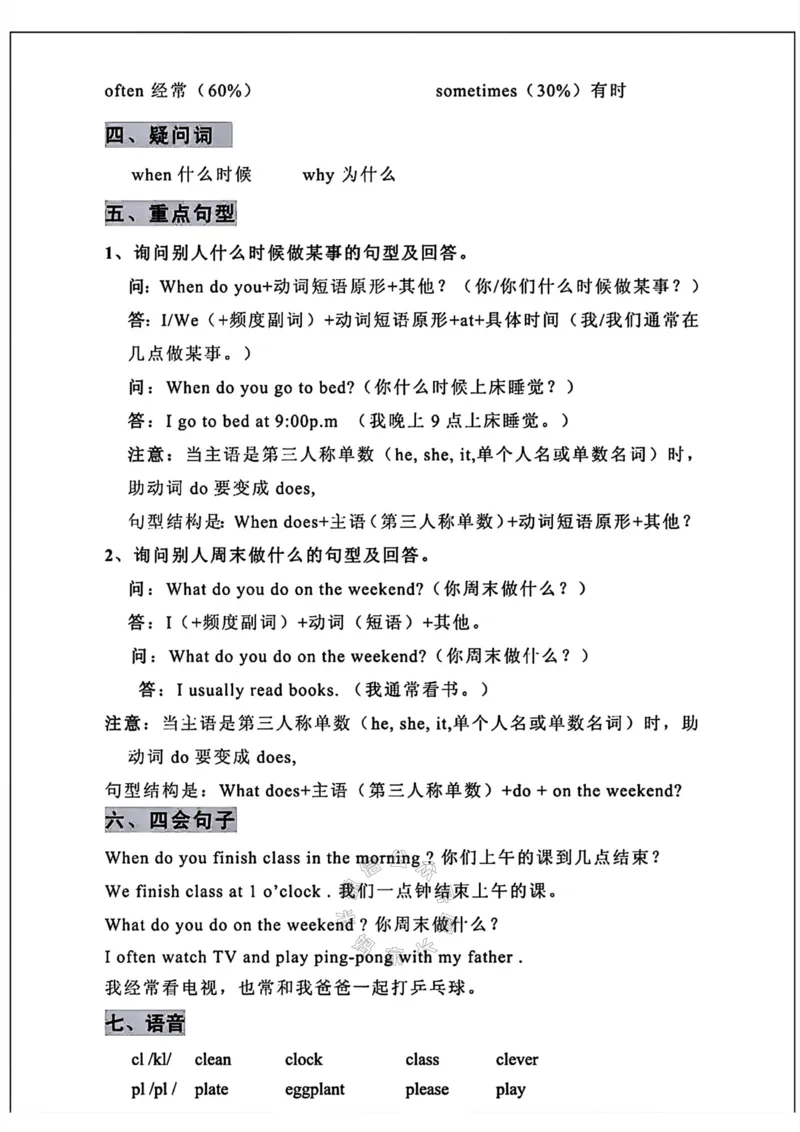 《001.五年级下册英语寒假预习1-6单元知识点公众号：米妈家长圈_小学1-6年级全科全套_1-6年级全科下册_五年级_其他补充资料_教辅系列_英语通用版资料》第2页预览