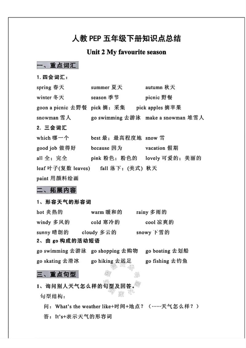 《001.五年级下册英语寒假预习1-6单元知识点公众号：米妈家长圈_小学1-6年级全科全套_1-6年级全科下册_五年级_其他补充资料_教辅系列_英语通用版资料》第3页预览