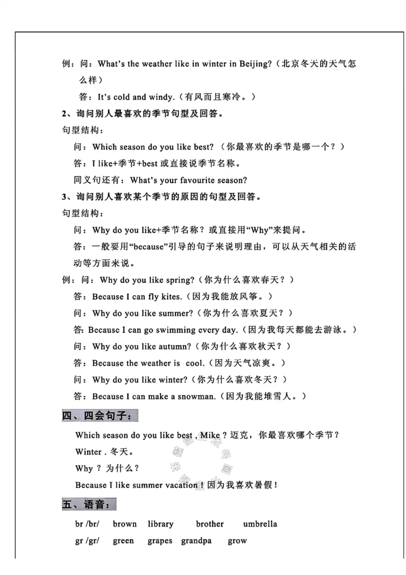 《001.五年级下册英语寒假预习1-6单元知识点公众号：米妈家长圈_小学1-6年级全科全套_1-6年级全科下册_五年级_其他补充资料_教辅系列_英语通用版资料》第4页预览