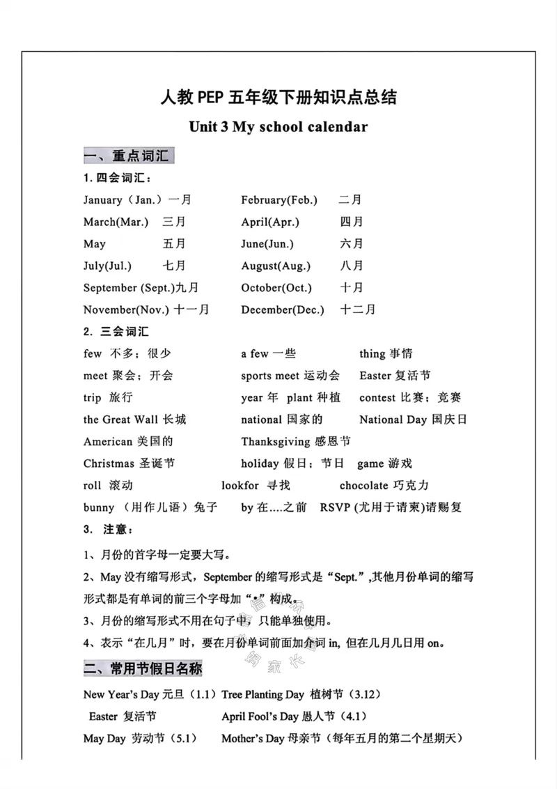 《001.五年级下册英语寒假预习1-6单元知识点公众号：米妈家长圈_小学1-6年级全科全套_1-6年级全科下册_五年级_其他补充资料_教辅系列_英语通用版资料》第5页预览