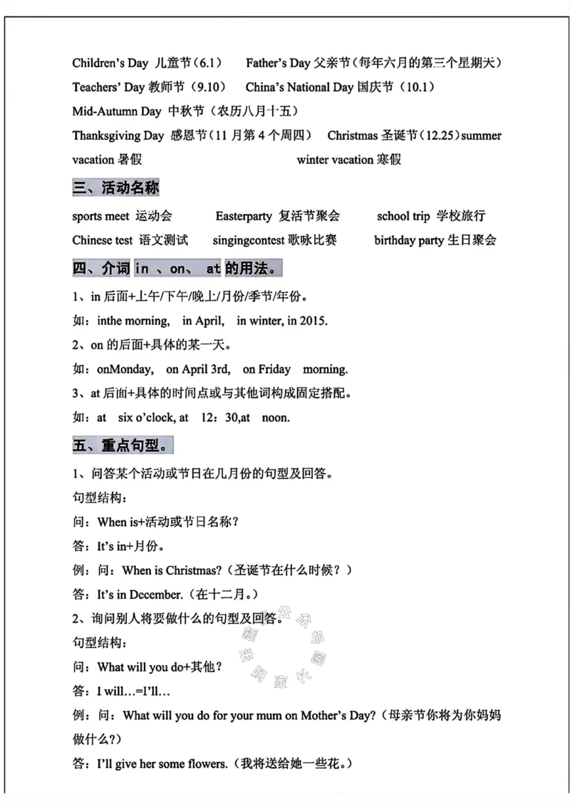 《001.五年级下册英语寒假预习1-6单元知识点公众号：米妈家长圈_小学1-6年级全科全套_1-6年级全科下册_五年级_其他补充资料_教辅系列_英语通用版资料》第6页预览