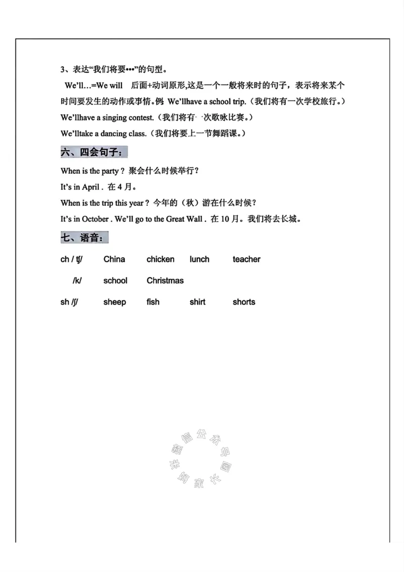 《001.五年级下册英语寒假预习1-6单元知识点公众号：米妈家长圈_小学1-6年级全科全套_1-6年级全科下册_五年级_其他补充资料_教辅系列_英语通用版资料》第7页预览