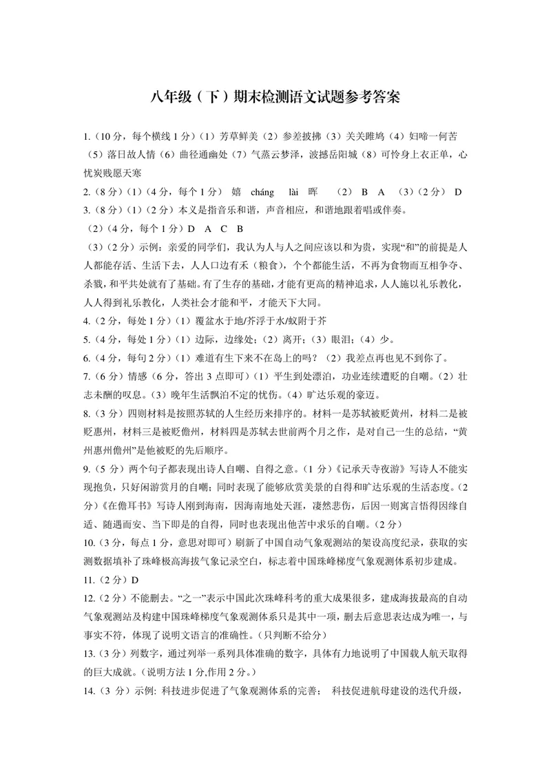 《八年级期末检测语文试题_1答案_初中全科目同步习题+精品试卷（7-9年级）_25秋初中语文《同步习题+精品试卷》_初中语文试卷7-9年级上册(1)_《优秀作业单》_八年级》第1页预览
