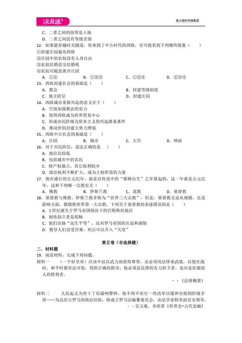 《全易通历史人教版九年级上第三单元测试题_初中全科目同步习题+精品试卷（7-9年级）_25秋初中历史《同步习题+精品试卷》_上册_《同步试题》_同步试题资源包（9A）》第2页预览