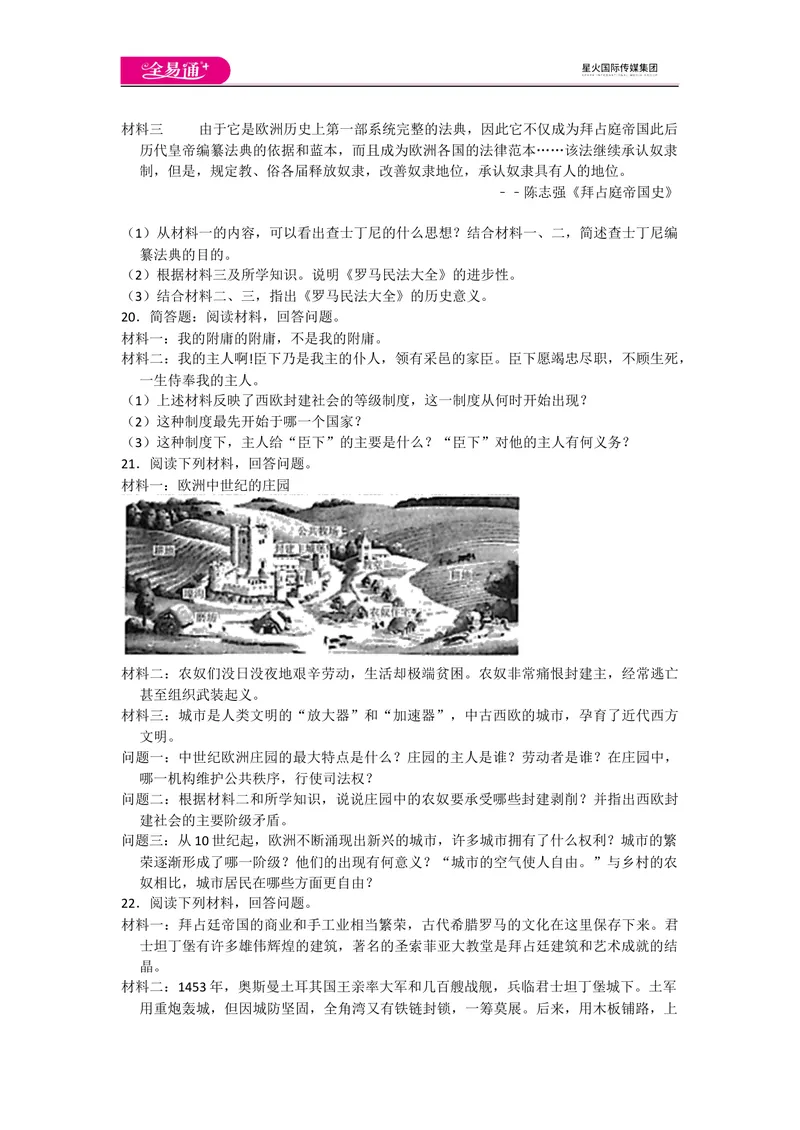《全易通历史人教版九年级上第三单元测试题_初中全科目同步习题+精品试卷（7-9年级）_25秋初中历史《同步习题+精品试卷》_上册_《同步试题》_同步试题资源包（9A）》第3页预览