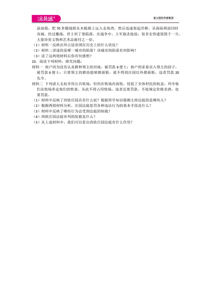 《全易通历史人教版九年级上第三单元测试题_初中全科目同步习题+精品试卷（7-9年级）_25秋初中历史《同步习题+精品试卷》_上册_《同步试题》_同步试题资源包（9A）》第4页预览