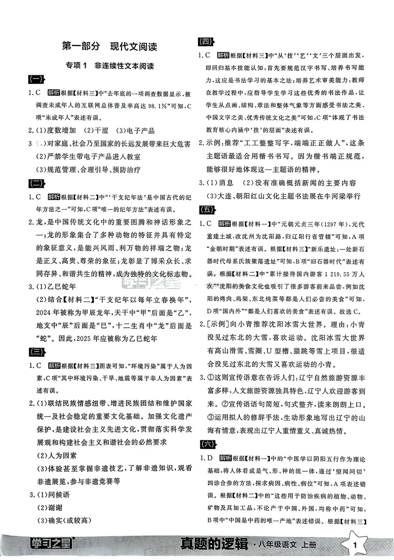 《专项卷答案_初中全科目同步习题+精品试卷（7-9年级）_25秋初中语文《同步习题+精品试卷》_初中语文试卷7-9年级上册_《真题的逻辑》2025秋_八年级上》第3页预览
